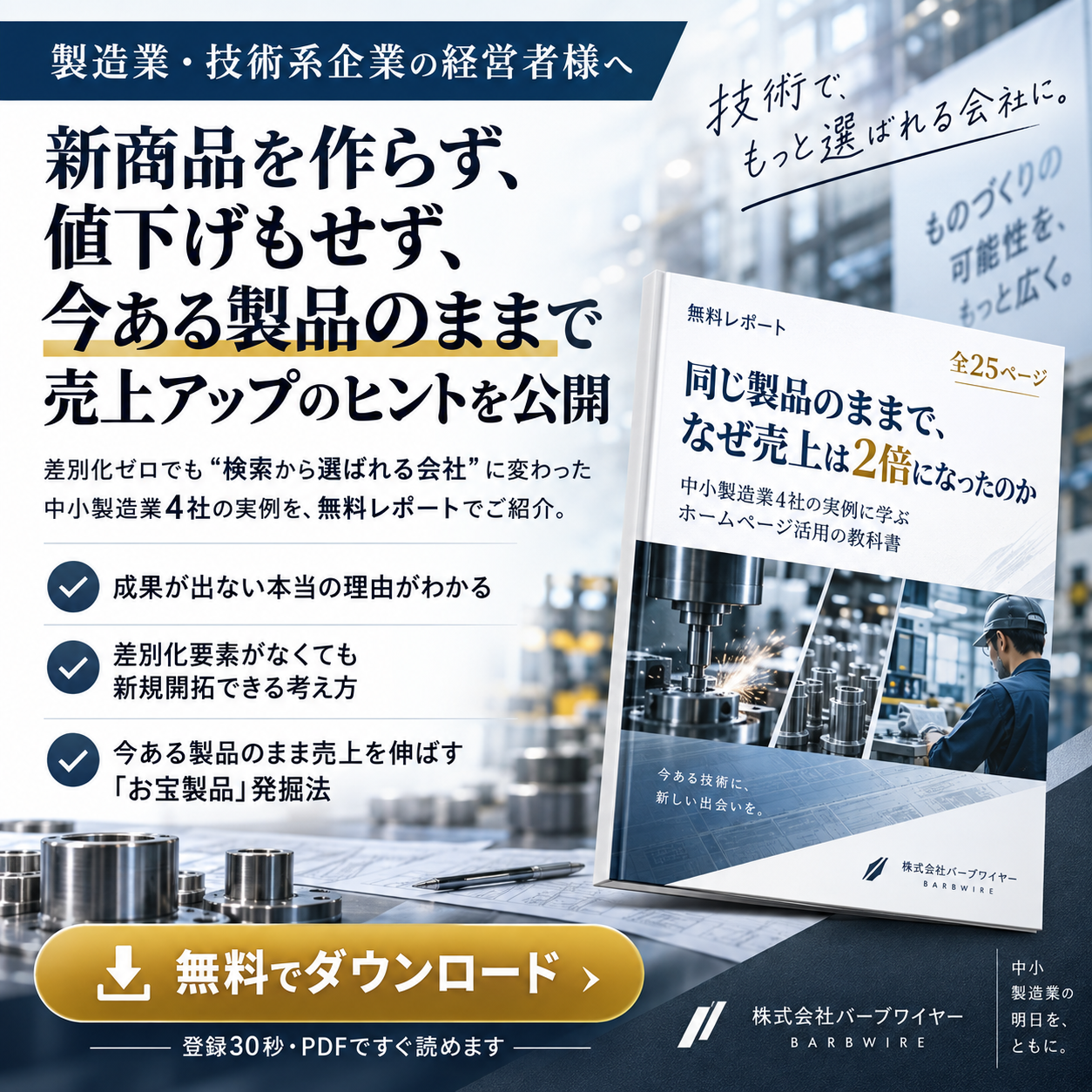 無料レポート『同じ製品のままで、なぜ売上は2倍になったのか』