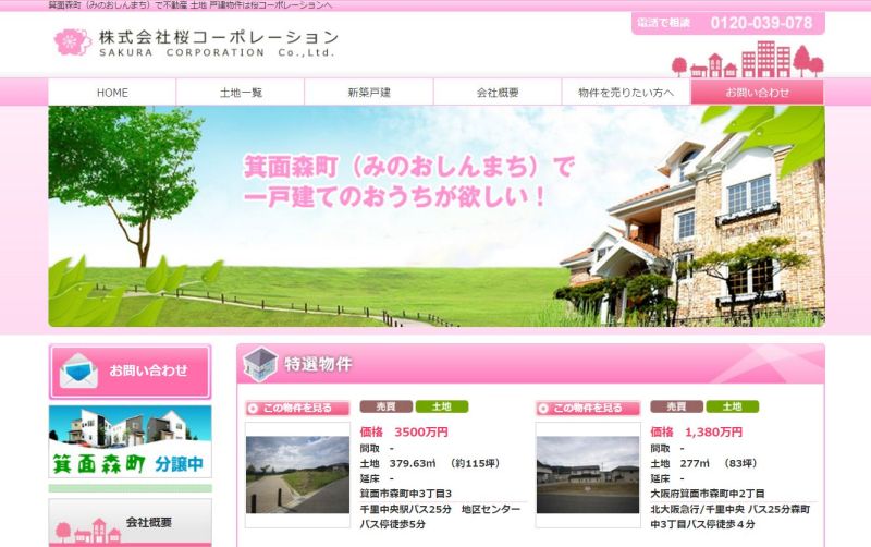 ホームページ制作 お客様事例|株式会社桜コーポレーション