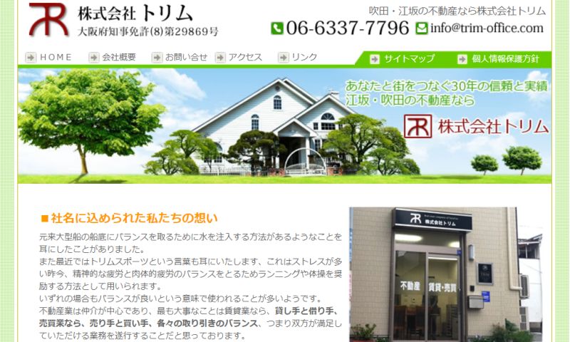 吹田市不動産 | 株式会社トリム
