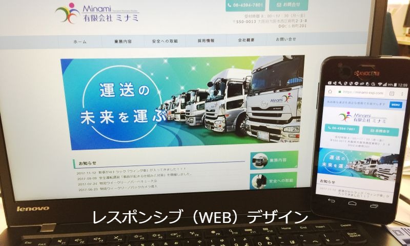 レスポンシブ（WEB）デザインって何？｜ホームページ制作会社　バーブワイヤー