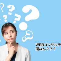 WEBコンサルティングとは｜ホームページ制作　大阪／WEB経営コンサルティングの株式会社バーブワイヤー