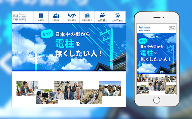 株式会社ジオリゾーム 様