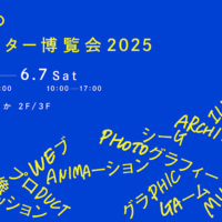 【6/6-7開催】大阪のクリエイターが集まる展示会「この街のクリエイター博覧会2025」に出展！