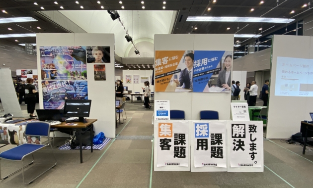 展示会に出展しました！「あー。楽しかった！」