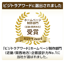 ビジ虎アワードに選出されました