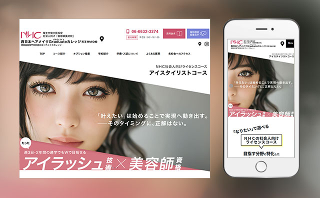 西日本ヘアメイクグラデュエイトカレッジ 天王寺MiO校 様
