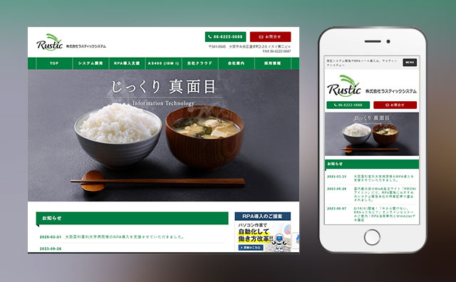 （株）ラスティックシステム様