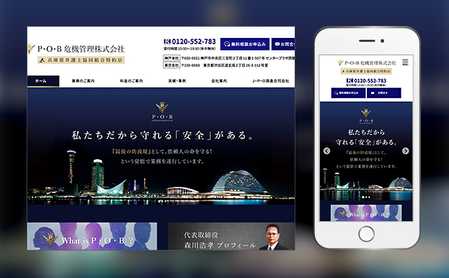 P･O･B危機管理株式会社 様